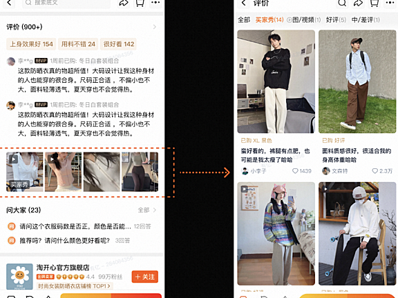 淘宝天猫买家秀详细介绍和操作指引