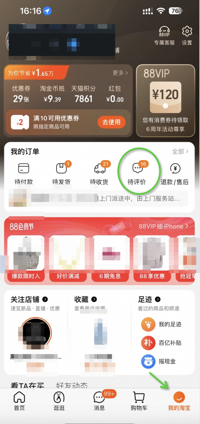 淘宝天猫买家秀详细介绍和操作指引