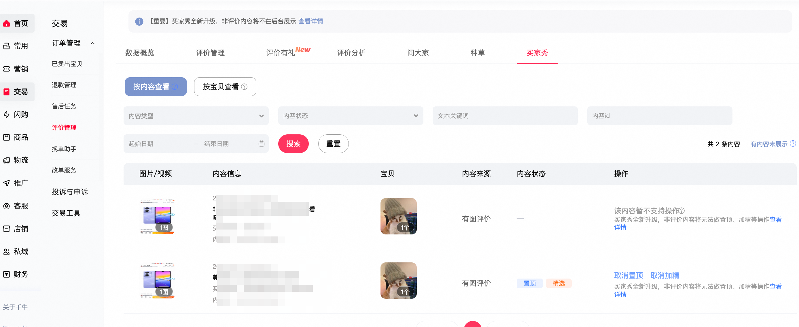 淘宝天猫买家秀详细介绍和操作指引