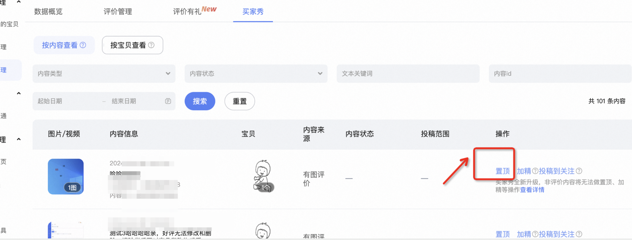 淘宝天猫买家秀详细介绍和操作指引