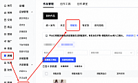 千牛内容管理搭配后台操作SOP指引