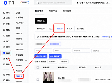 千牛内容管理搭配后台操作SOP指引