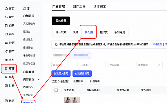 千牛内容管理搭配后台操作SOP指引