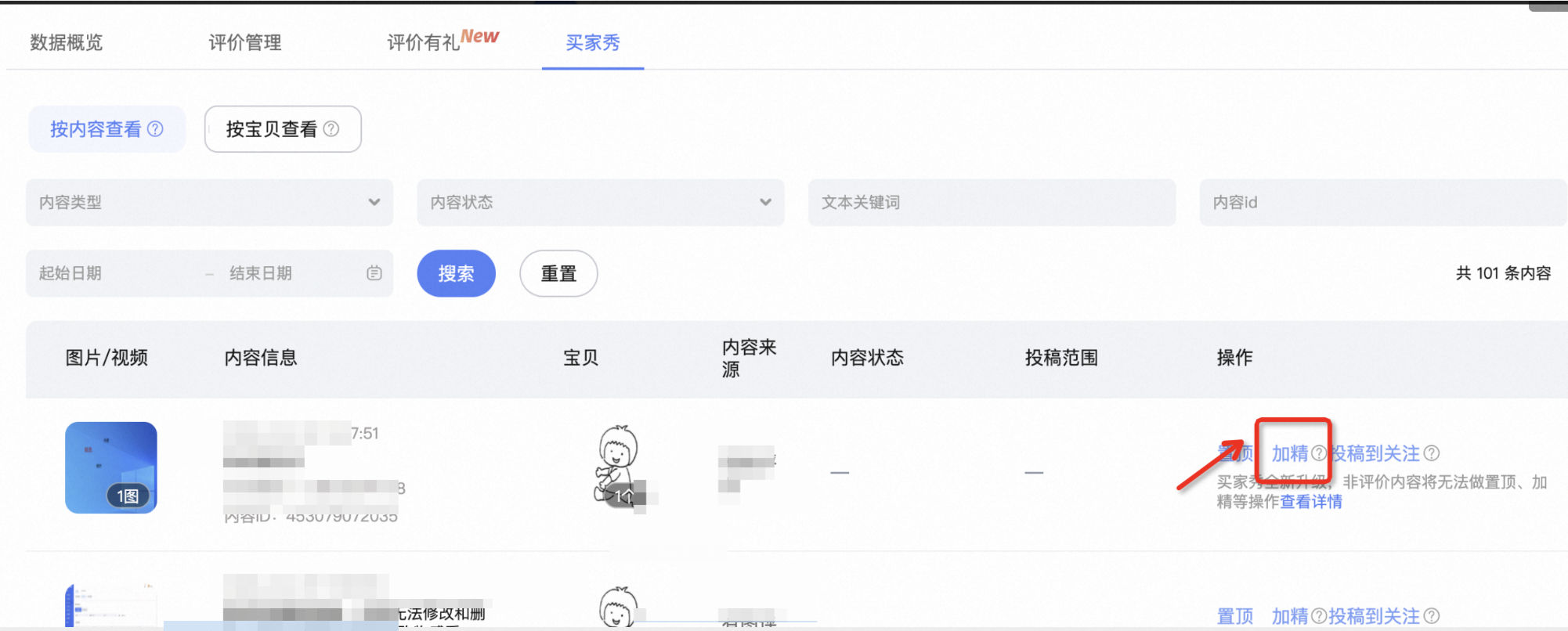 淘宝天猫买家秀详细介绍和操作指引