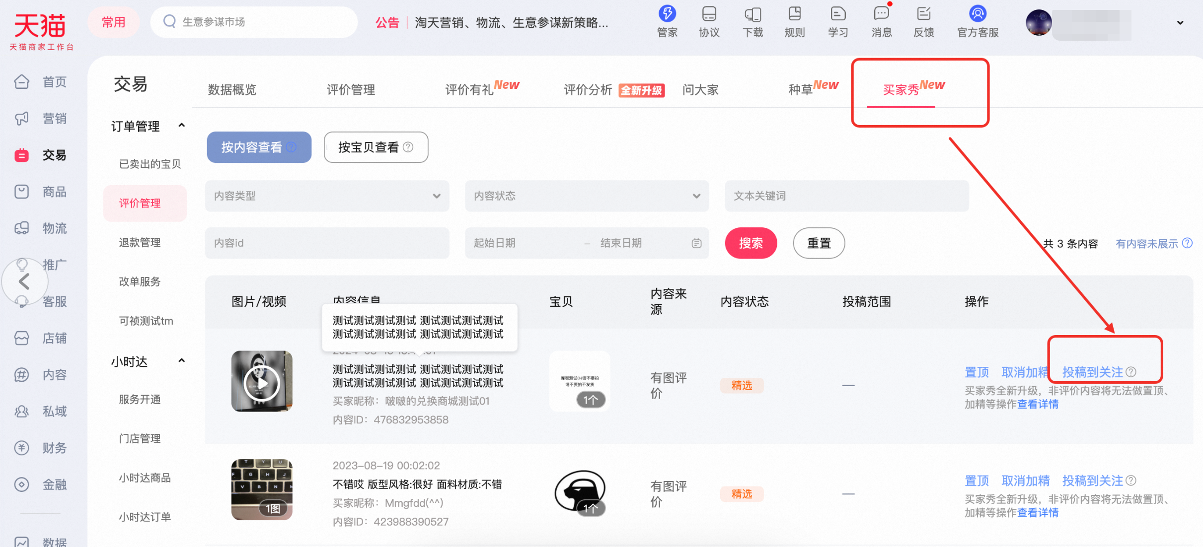 淘宝天猫买家秀详细介绍和操作指引