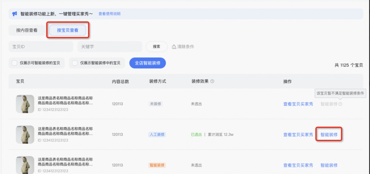 淘宝天猫买家秀详细介绍和操作指引