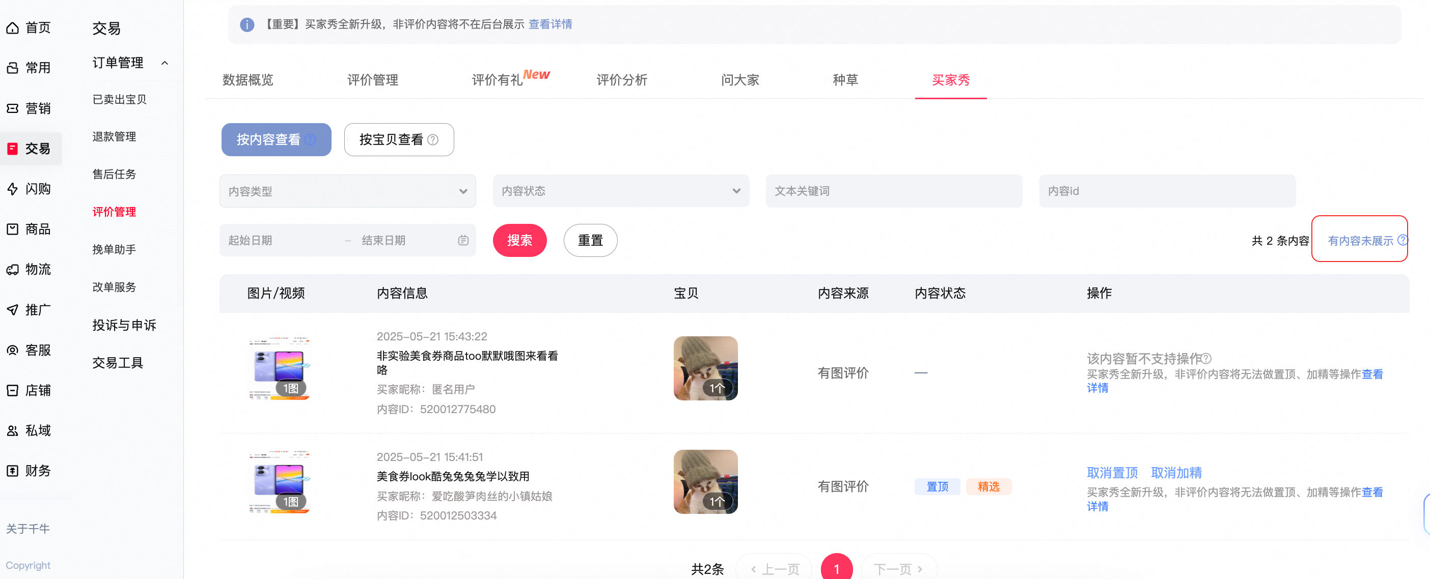 淘宝天猫买家秀常见问题都有哪些？