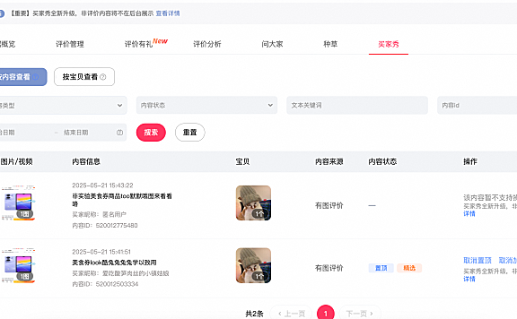 淘宝天猫买家秀常见问题都有哪些？