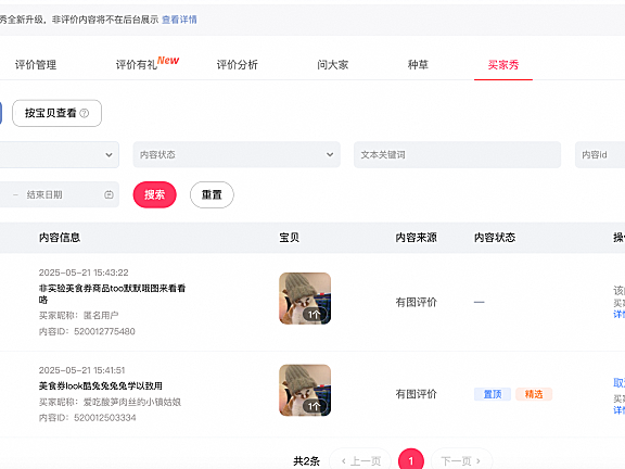 淘宝天猫买家秀常见问题都有哪些？