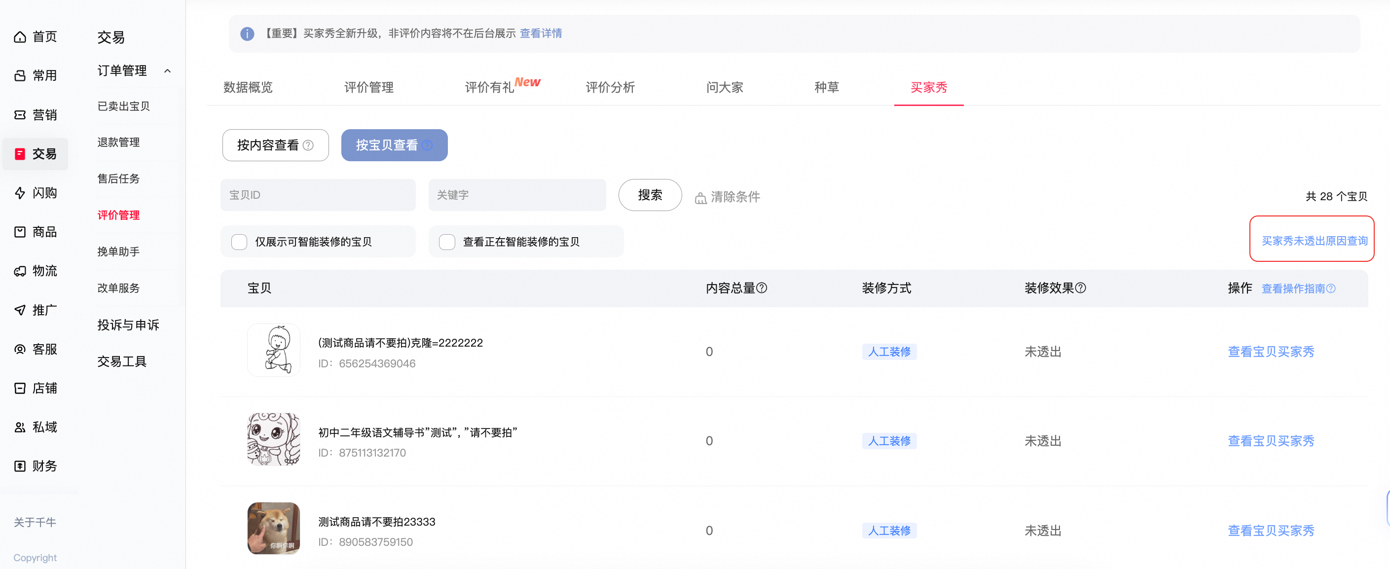 淘宝天猫买家秀常见问题都有哪些？