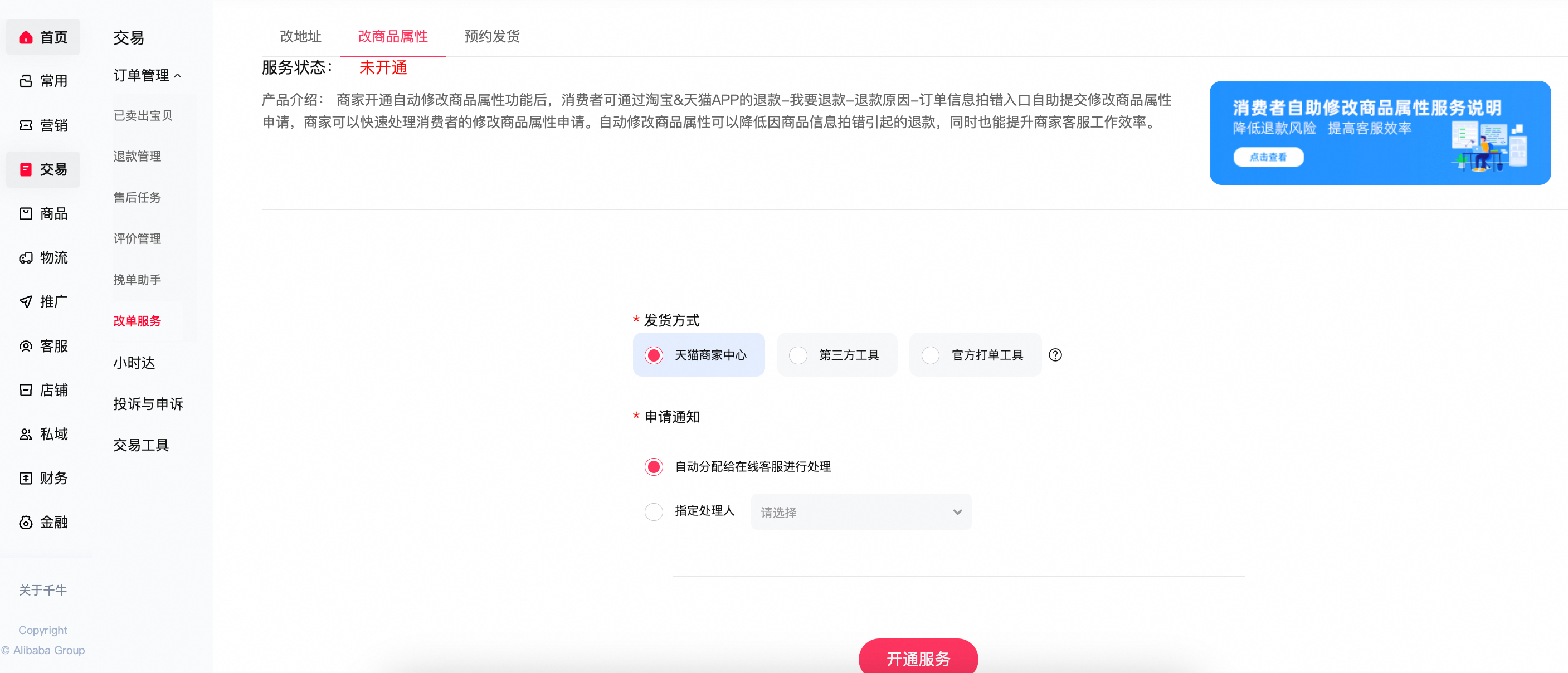 消费者不小心拍错商品，商家和消费者如何修改商品属性？