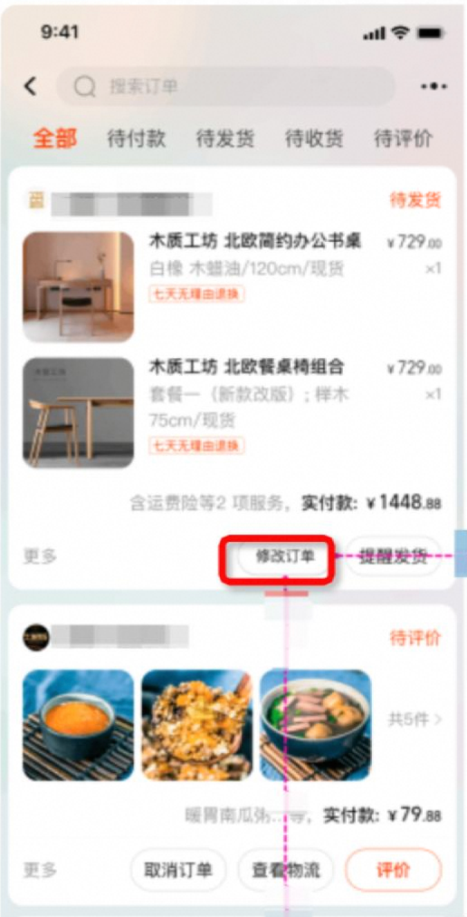 消费者不小心拍错商品，商家和消费者如何修改商品属性？