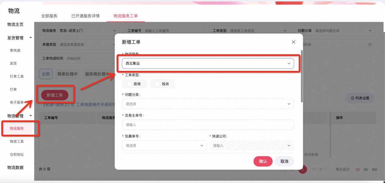 淘宝天猫【偏远地区中转集运】服务详细介绍及操作流程
