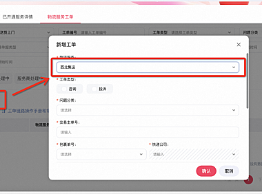 淘宝天猫【偏远地区中转集运】服务详细介绍及操作流程