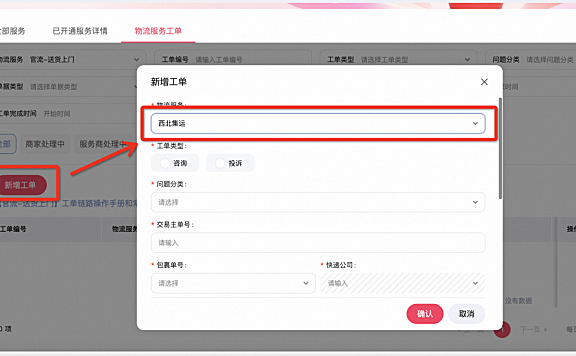 淘宝天猫【偏远地区中转集运】服务详细介绍及操作流程