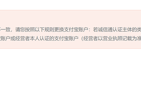 阿里1688店铺支付宝绑定失败，是什么原因？