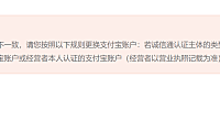 阿里1688店铺支付宝绑定失败,是什么原因?