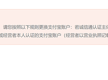 阿里1688店铺支付宝绑定失败,是什么原因?