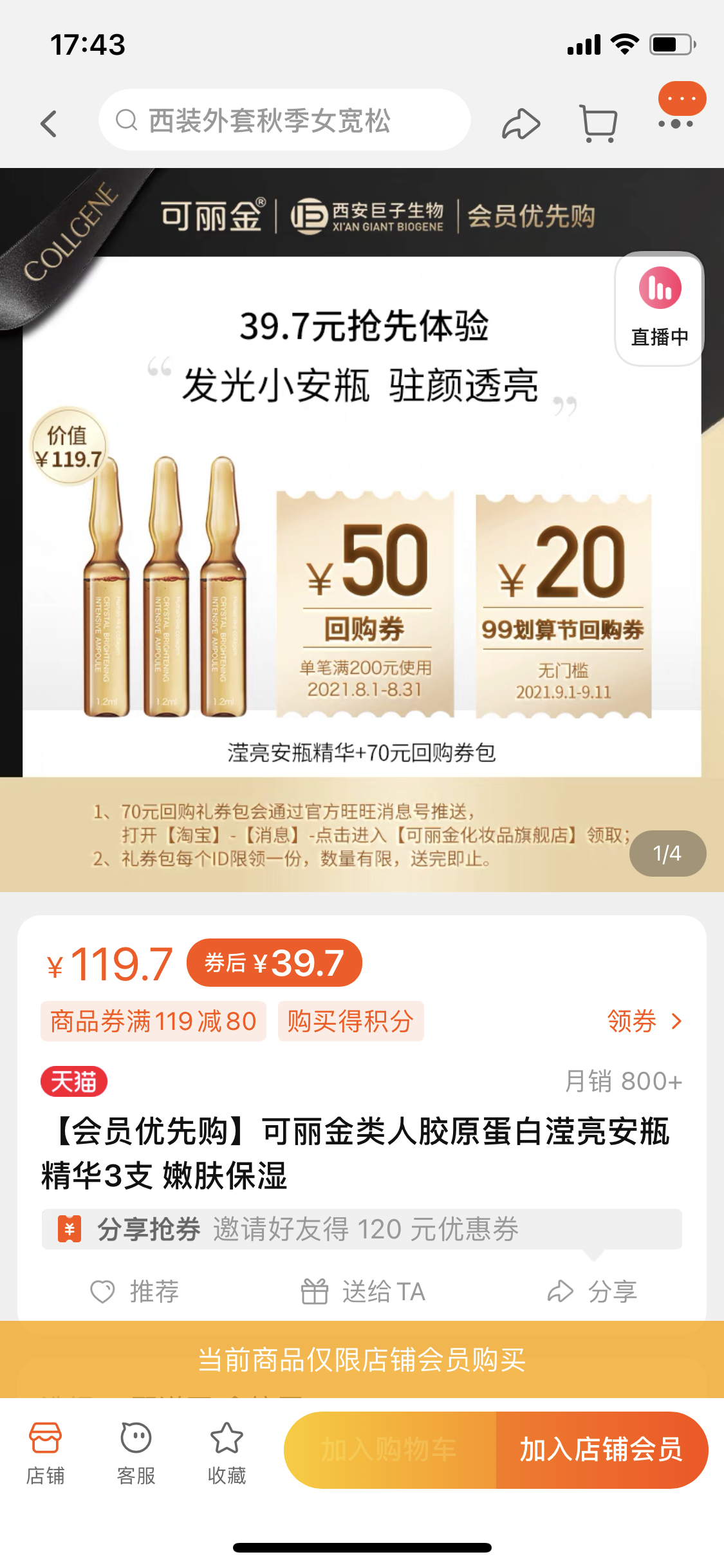 淘宝天猫如何设置客户运营平台会员优先购？