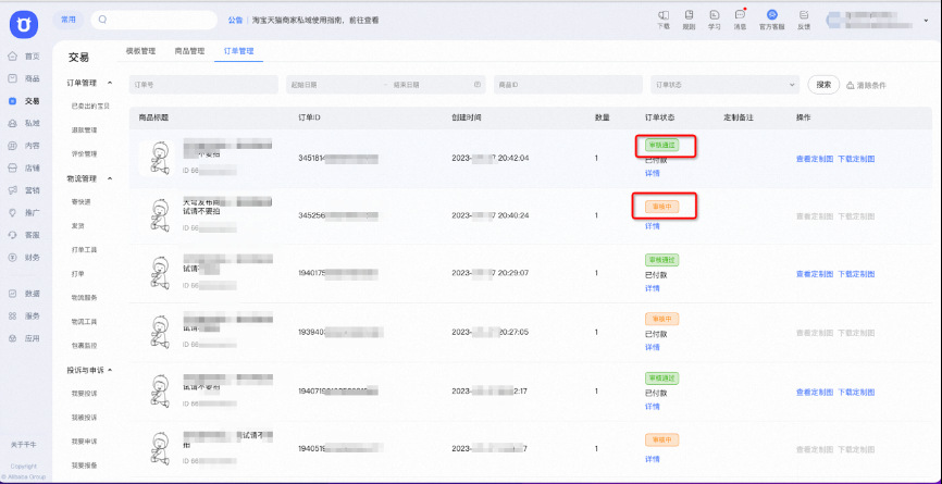 交易定制是什么？一文读懂