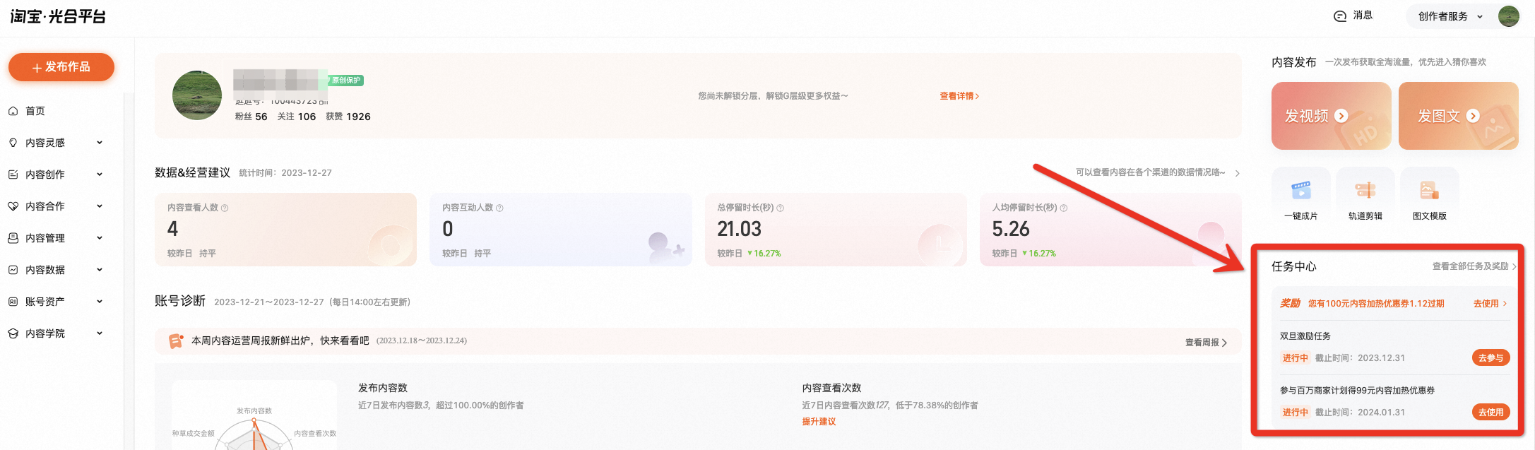 光合平台流量券激励任务是什么？实操攻略来啦～