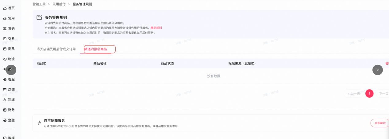 淘宝 / 天猫商家先用后付服务关闭指引