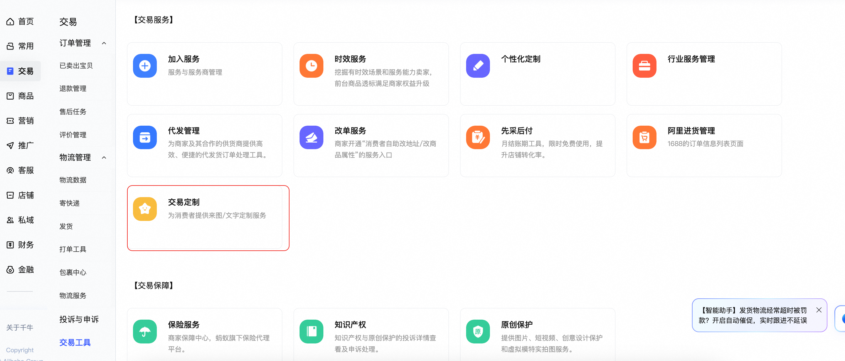 交易定制是什么？一文读懂