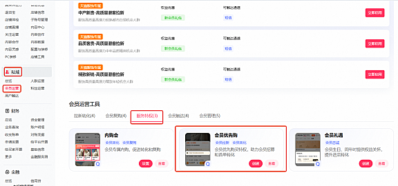 淘宝天猫如何设置客户运营平台会员优先购？