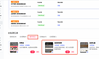 淘宝天猫如何设置客户运营平台会员优先购?