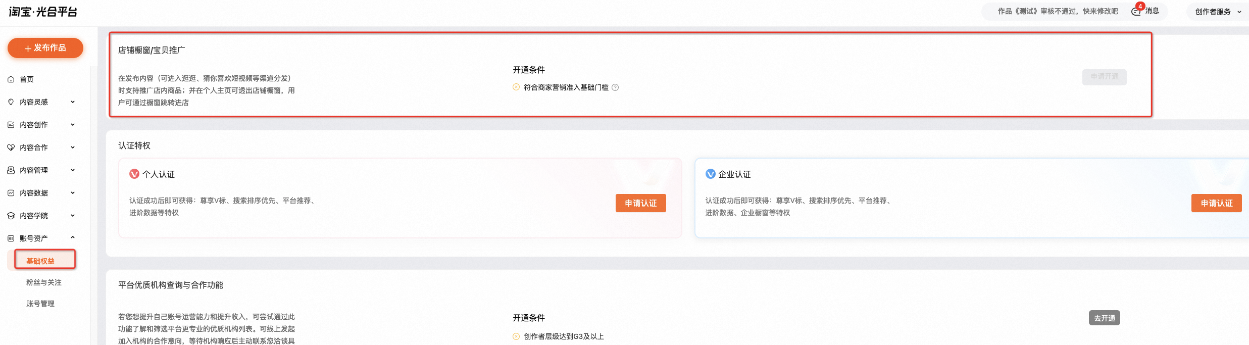 淘宝逛逛商家如何获取逛逛发布权限？
