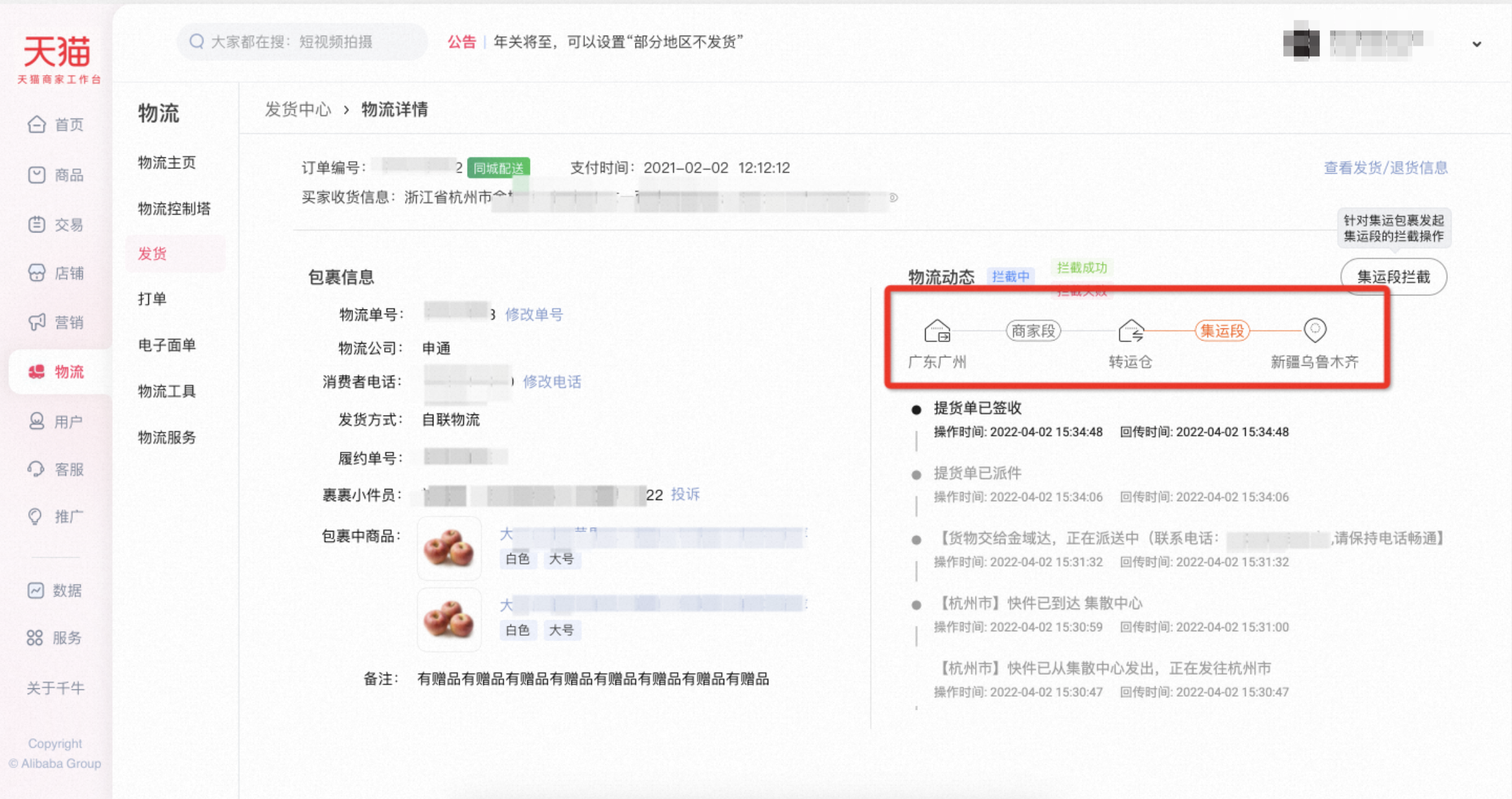 淘宝天猫【偏远地区中转集运】服务详细介绍及操作流程