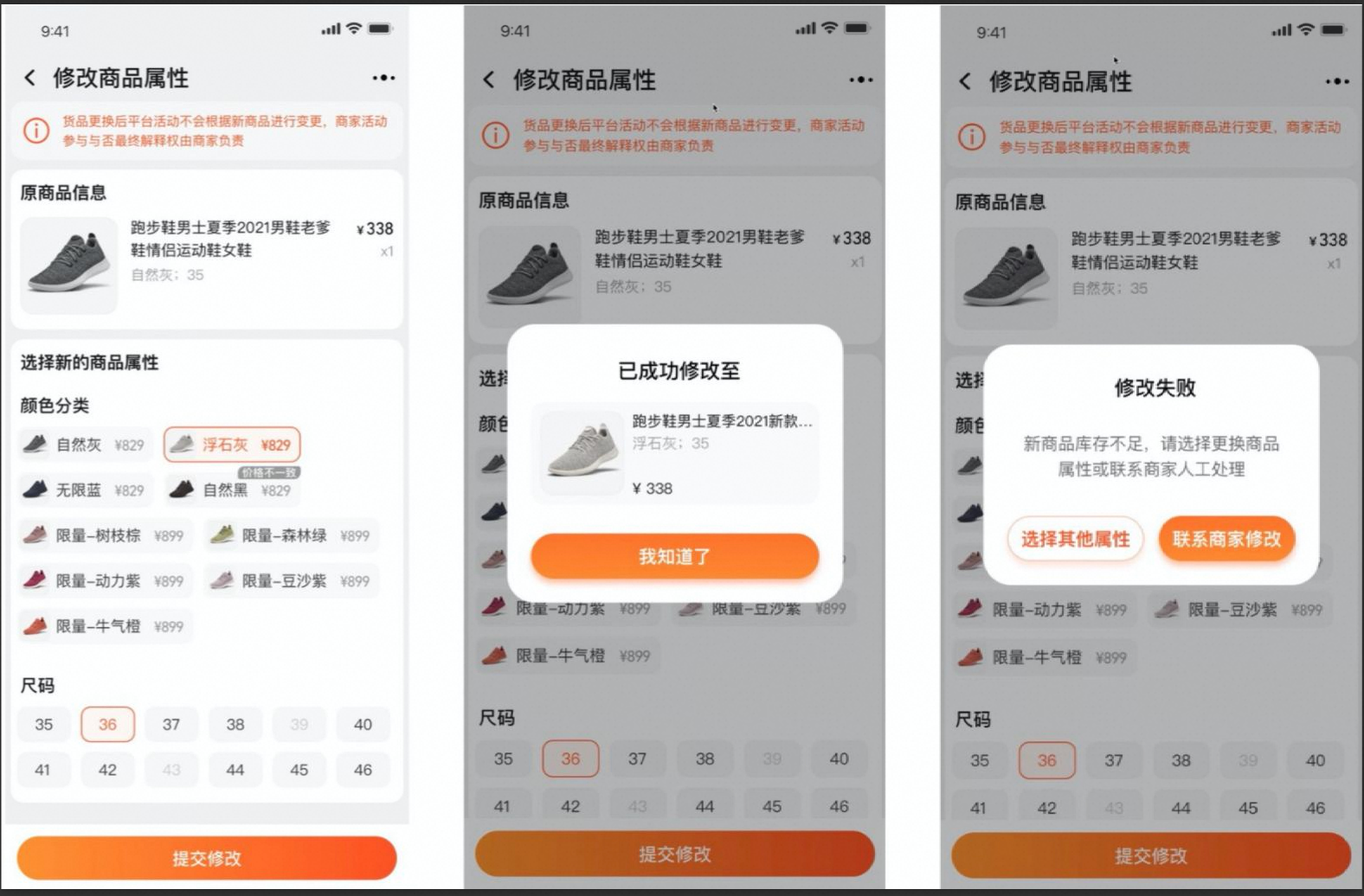 消费者不小心拍错商品，商家和消费者如何修改商品属性？