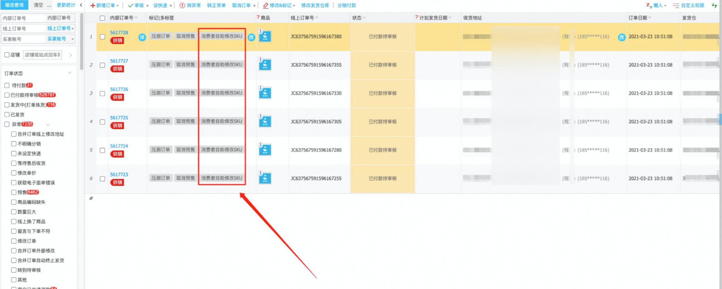 消费者不小心拍错商品，商家和消费者如何修改商品属性？