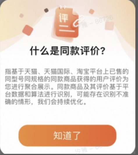 同款评价是什么？一篇讲清楚