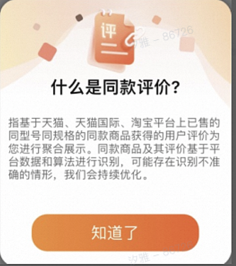 同款评价是什么？一篇讲清楚