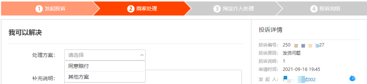 物流轨迹超时/异常被投诉？商家处理全流程