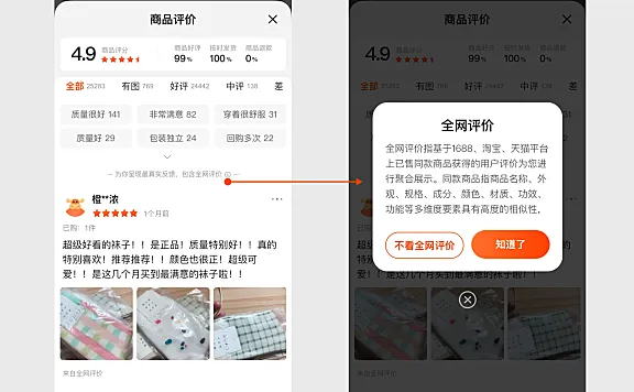 阿里1688怎么实现商品链接聚合全网评价，其实很简单但也有条件