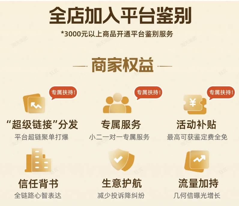 淘宝天猫“平台鉴别”认证店如何设置