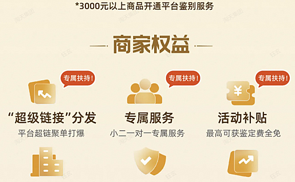 淘宝天猫“平台鉴别”认证店如何设置