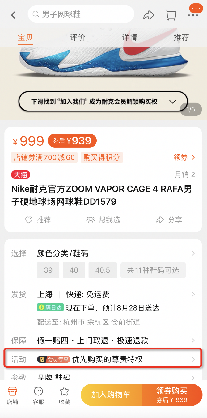 淘宝天猫如何设置客户运营平台会员优先购？