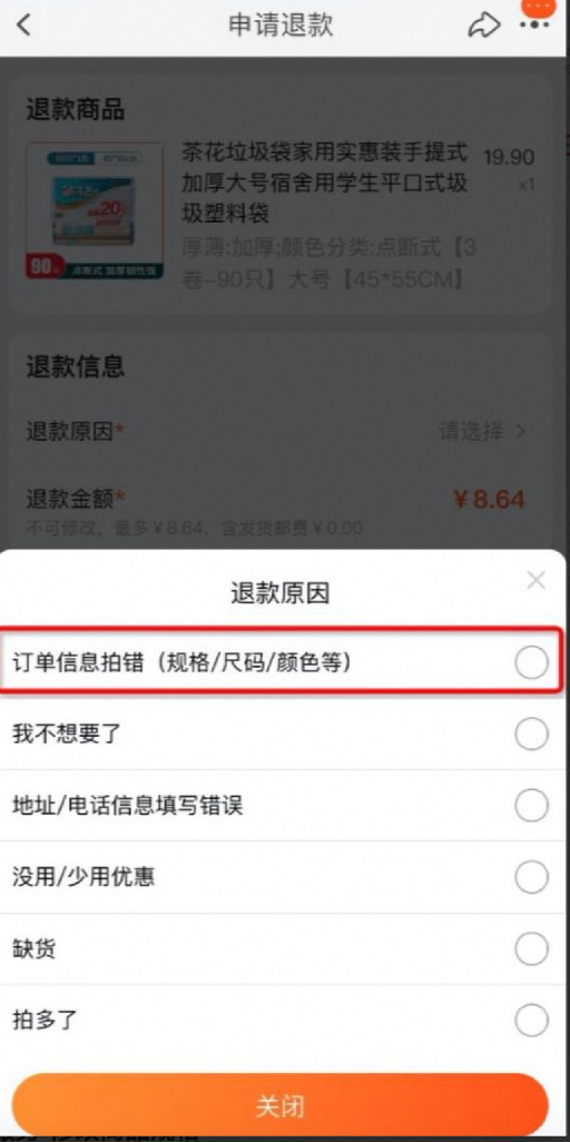 消费者不小心拍错商品，商家和消费者如何修改商品属性？