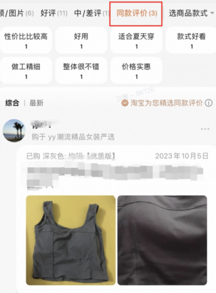 同款评价是什么？一篇讲清楚