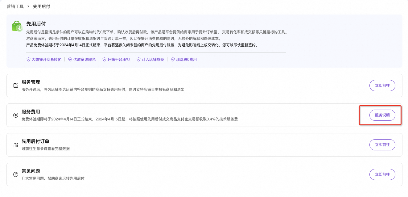 淘宝 / 天猫商家先用后付服务关闭指引
