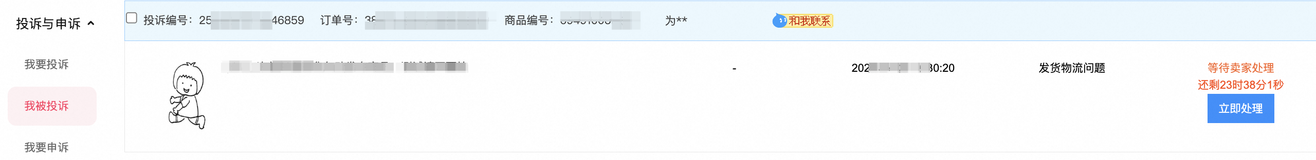 物流轨迹超时/异常被投诉？商家处理全流程