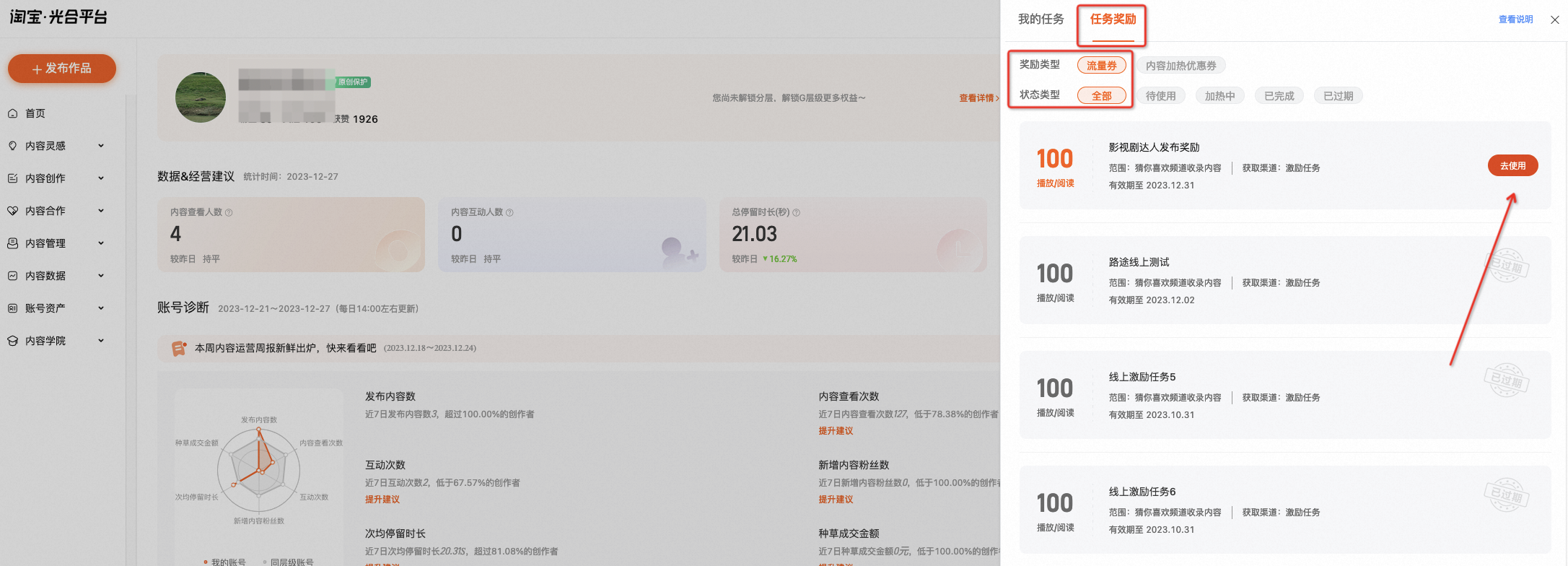 光合平台流量券激励任务是什么？实操攻略来啦～