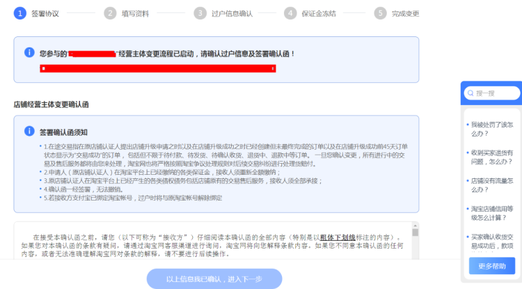 我的淘宝账户要过户，需要怎么做？