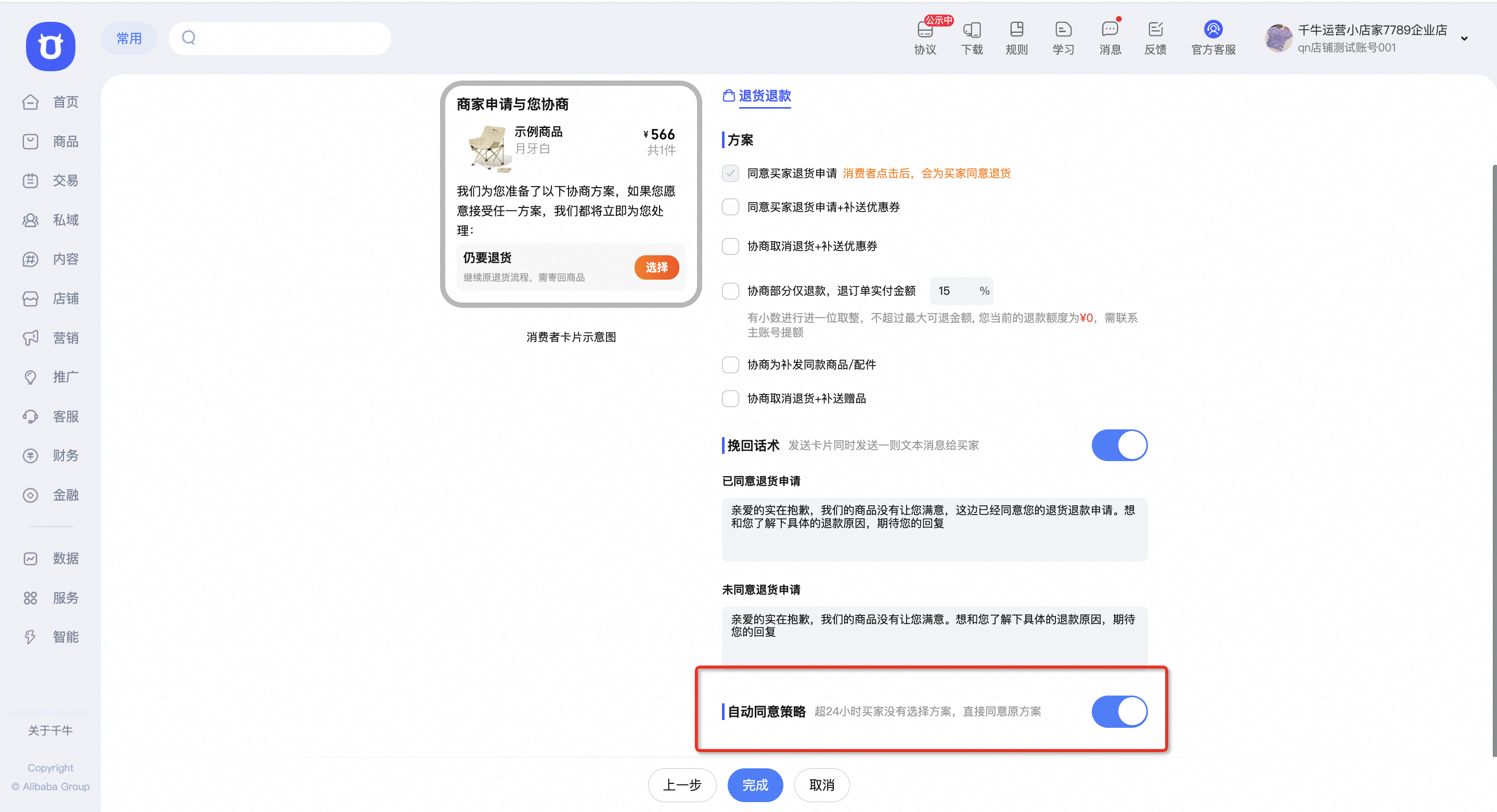 降低退款率!新版商家退款挽留(售后协商)功能使用攻略