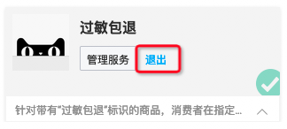 天猫”过敏包退“服务相关问题