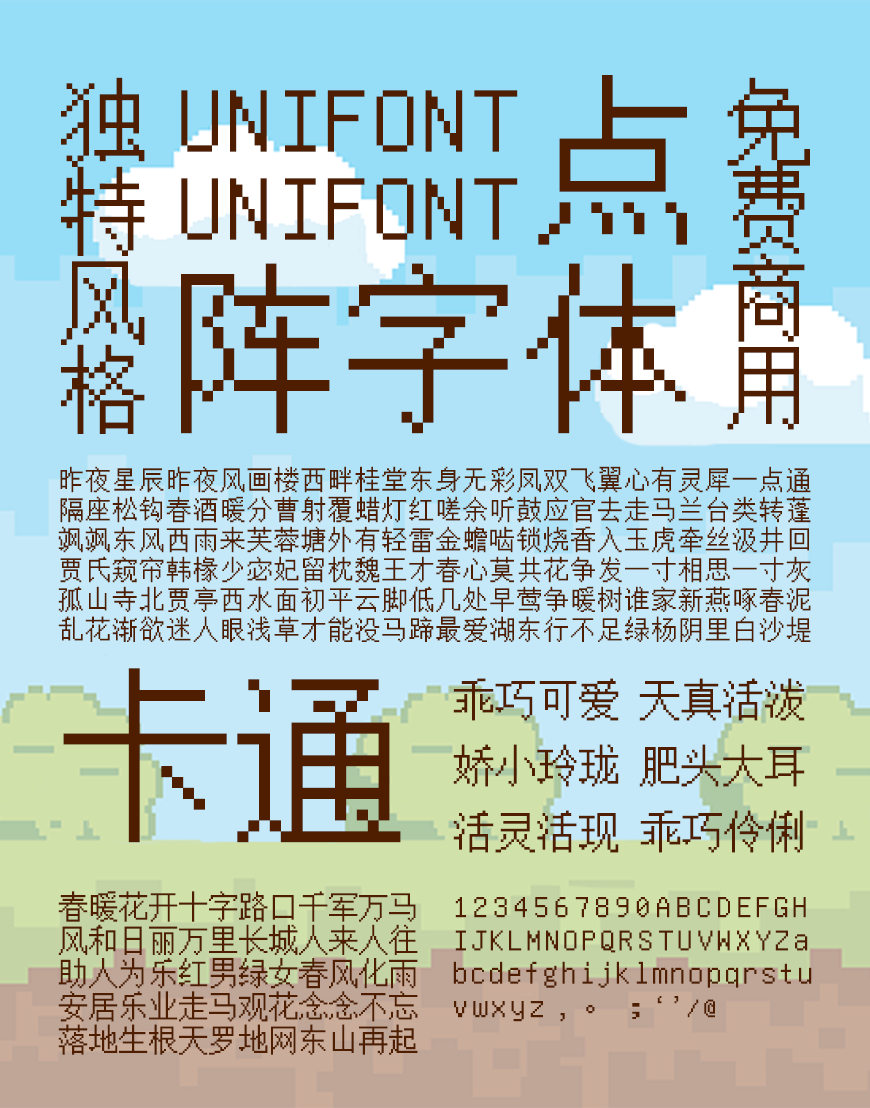 Unifont点阵黑字体包下载，免费可商用
