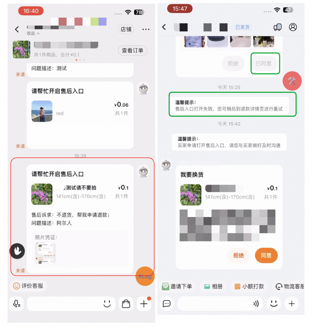 卖家主动为买家打开售后入口功能升级